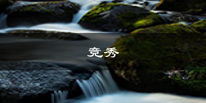 保定竞秀天气预报未来一周
