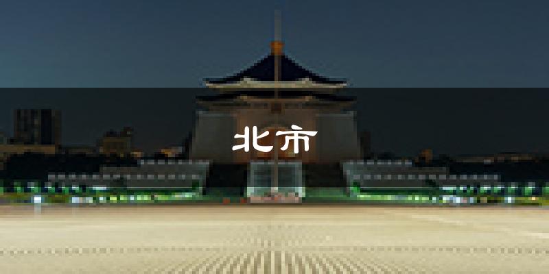 保定北市天气预报未来一周