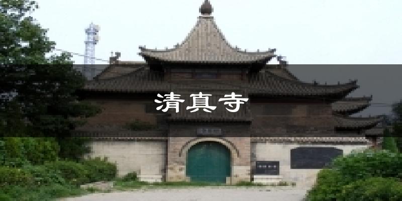 清真寺气温