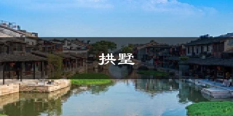 杭州拱墅天气预报未来一周