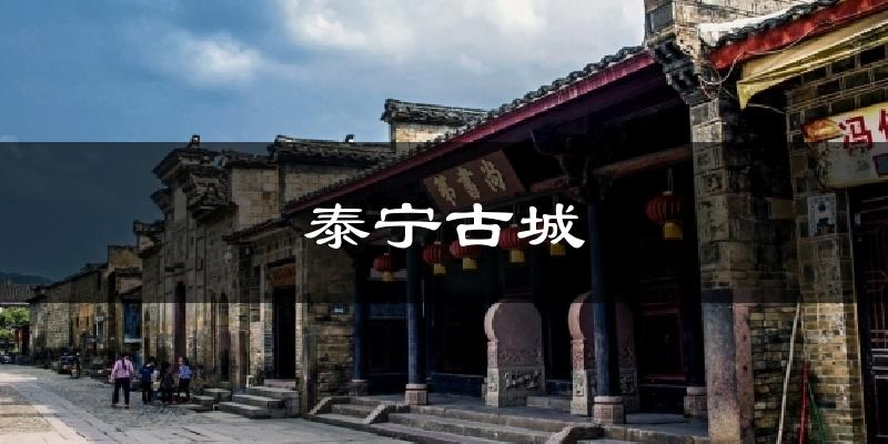泰宁古城气温