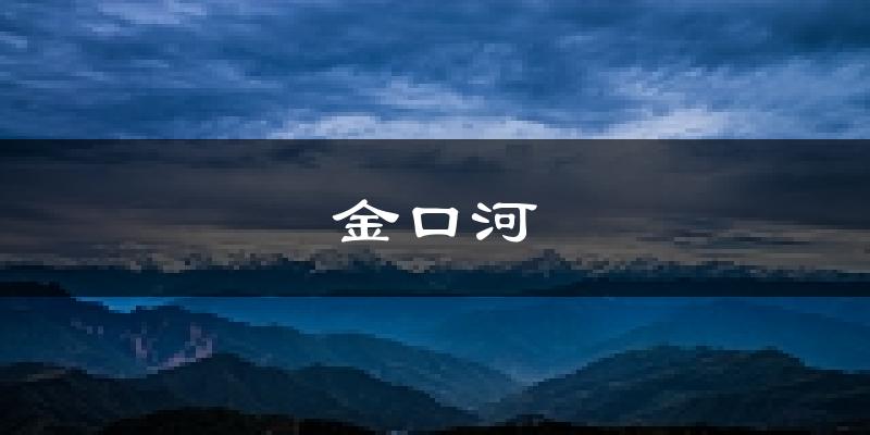 乐山金口河天气预报未来一周