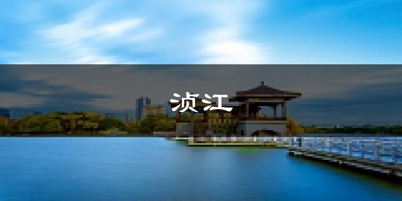 韶关浈江天气预报未来一周