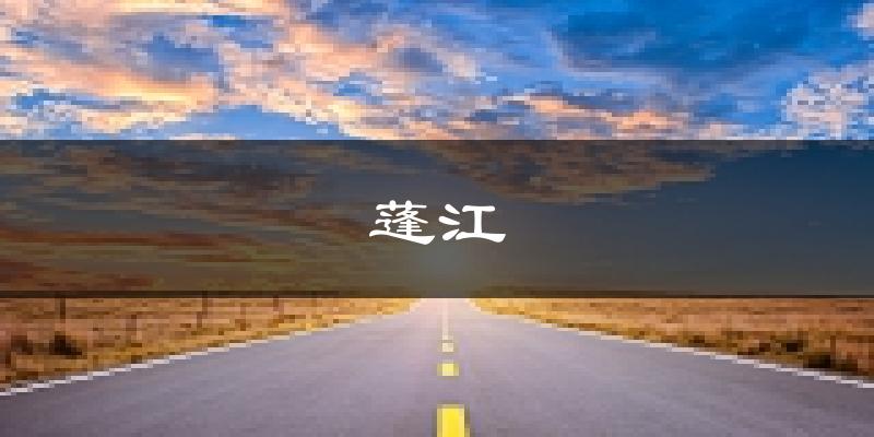 江门蓬江天气预报未来一周
