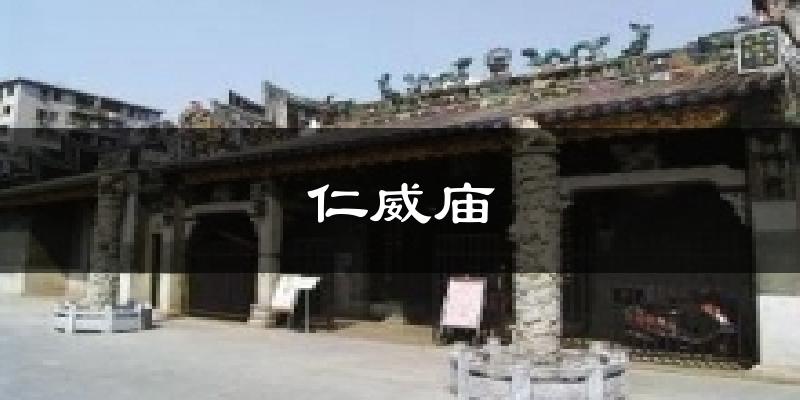 仁威庙气温
