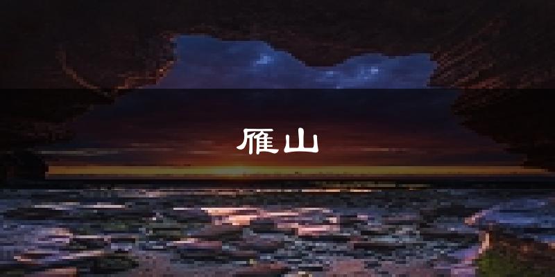 桂林雁山天气预报未来一周