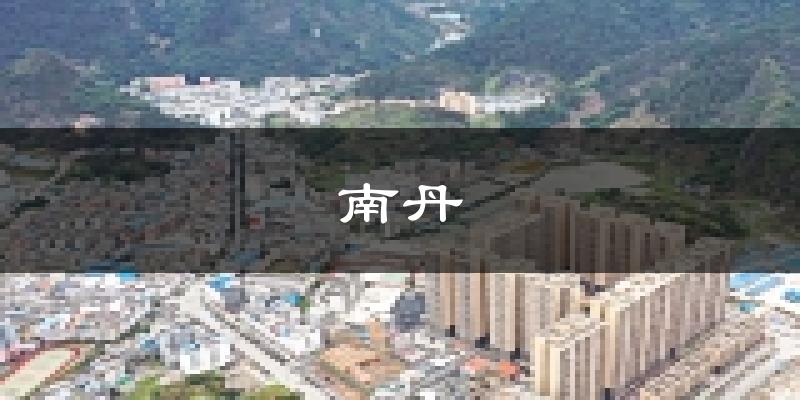 南丹天气预报未来一周