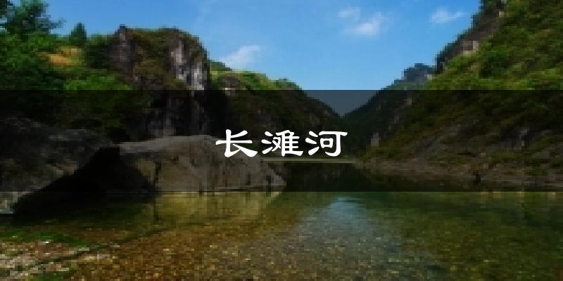 荔浦长滩河天气预报未来一周